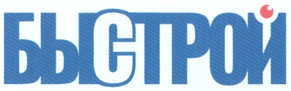БЫСТРОЙ